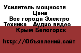 Усилитель мощности Onkyo M-506R  › Цена ­ 40 000 - Все города Электро-Техника » Аудио-видео   . Крым,Белогорск